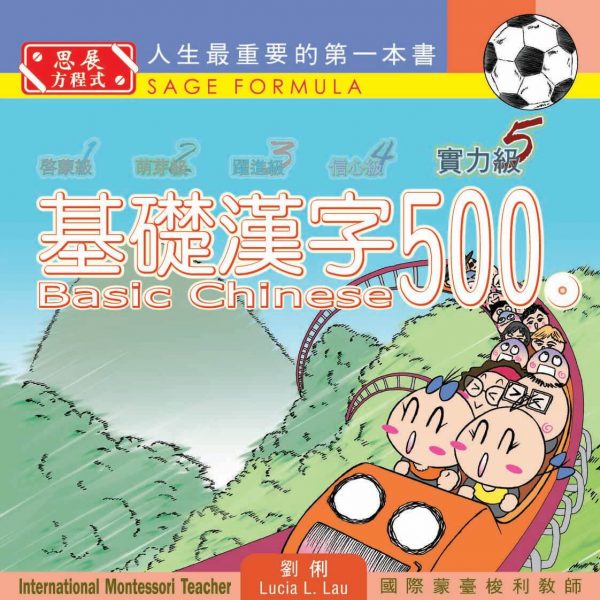 [最新版]Basic Chinese 500 – Fluent Reader 基礎漢字500 – 實力級